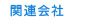 �֘A��Ќ��o��