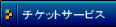 �A�I�C�X�^�W�I�`�P�b�g�T�[�r�X