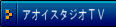 �A�I�C�X�^�W�ITV